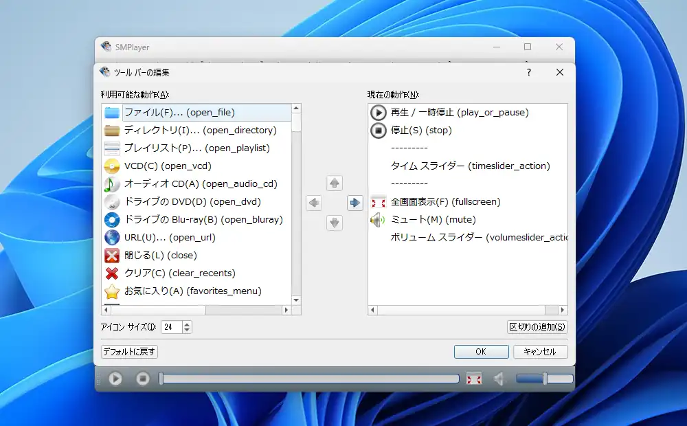 SMPlayer ツールバーの編集画面
