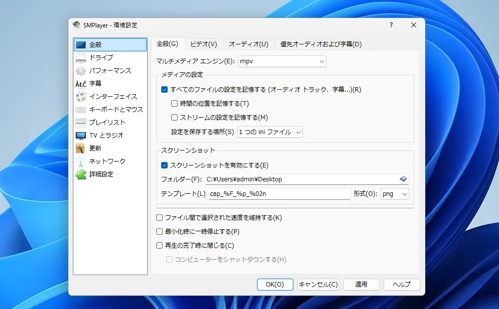 SMPlayer 環境設定 全般