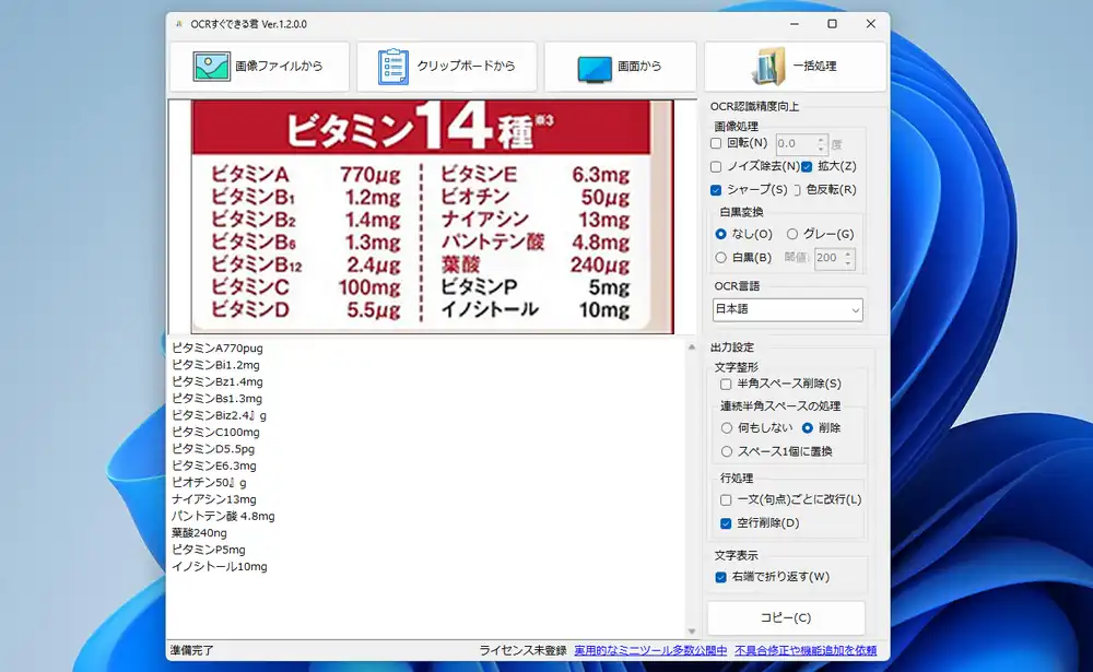 OCRすぐできる君