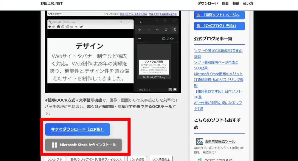 OCRすぐできる君のダウンロードページ