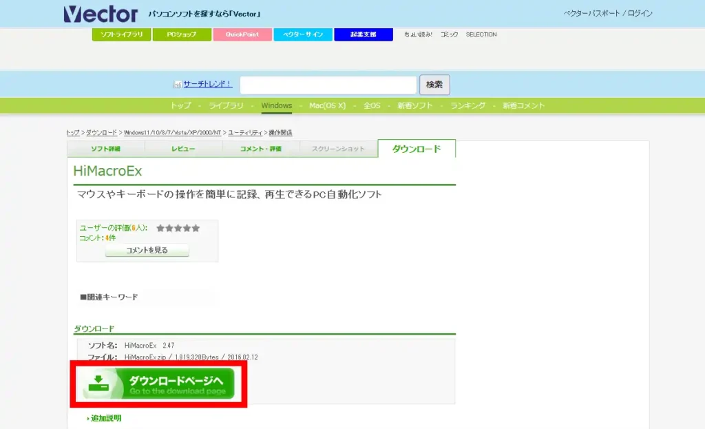 HiMacroEx ダウンロード