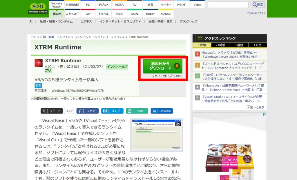 VB6.0ランタイムのダウンロード