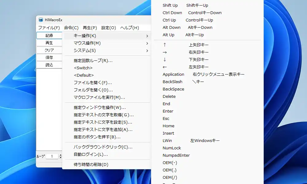 キー操作の挿入