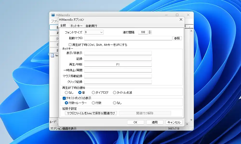 オプション 全般