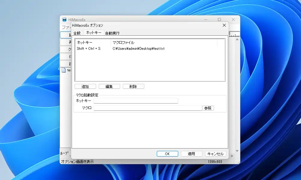 オプション ホットキー