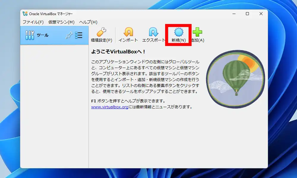 VirtualBox初期状態の画面