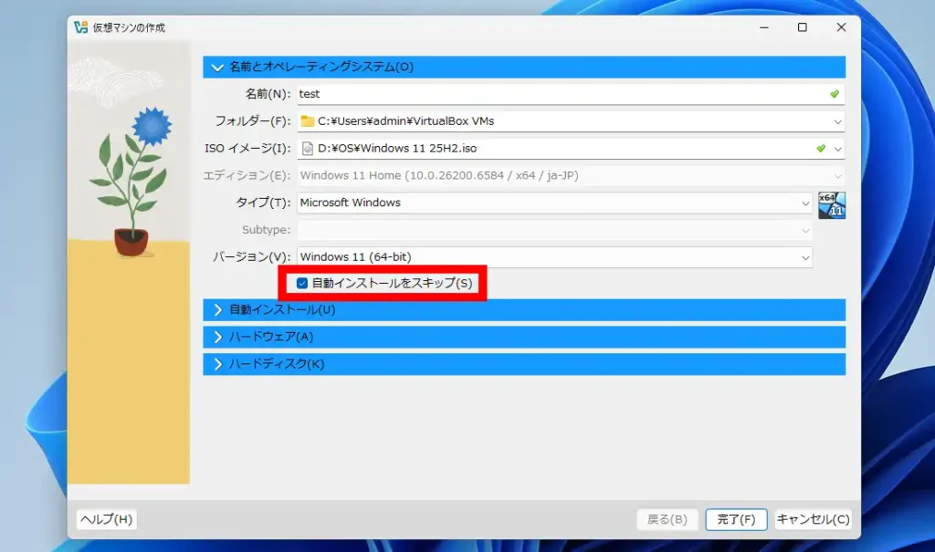 仮想マシンの作成