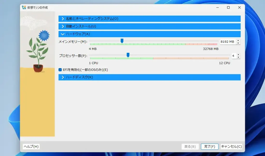 仮想マシンのハードウェア設定