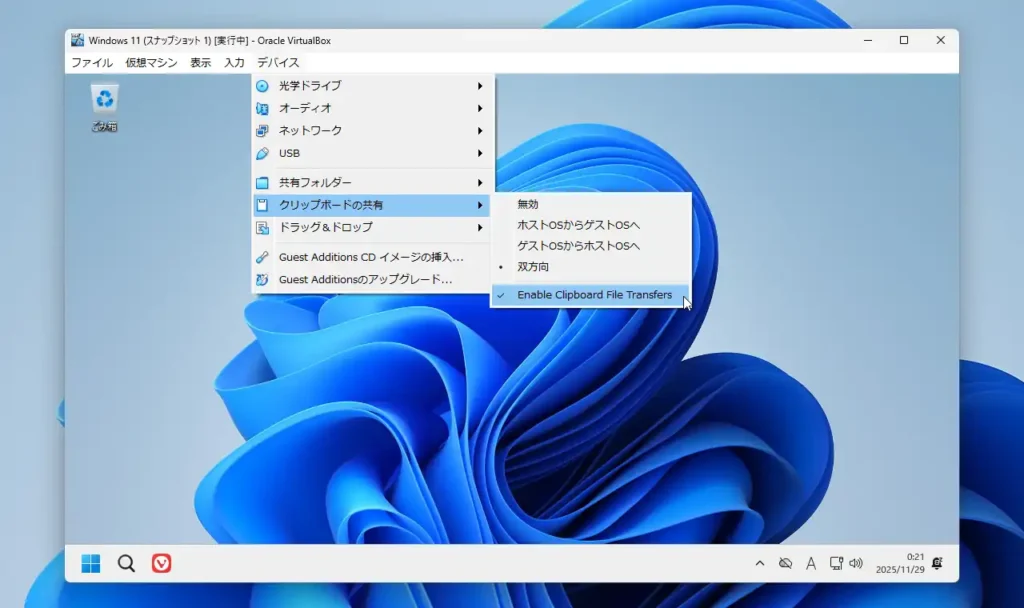 Enable Clipboard File Transfersの有効化