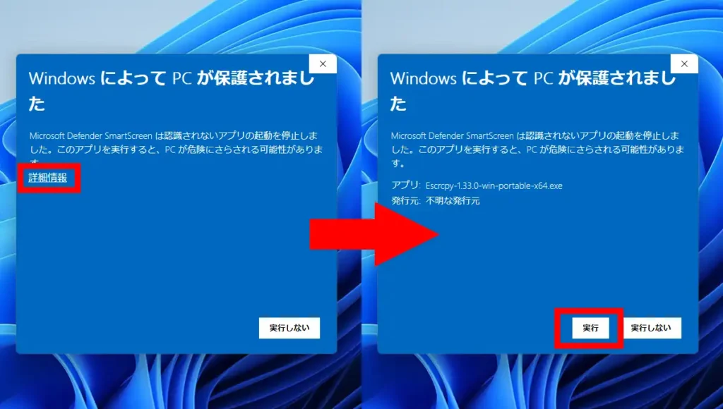 WindowsによってPCが保護されました