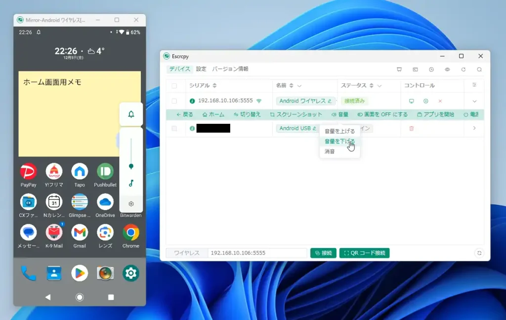 Escrcpyでリモート操作