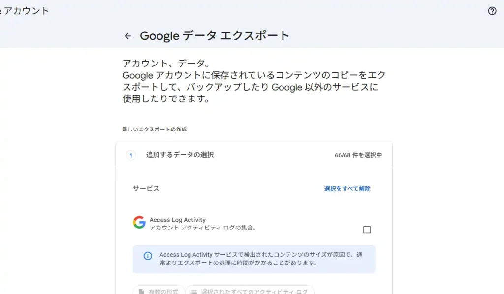 Google Takeout