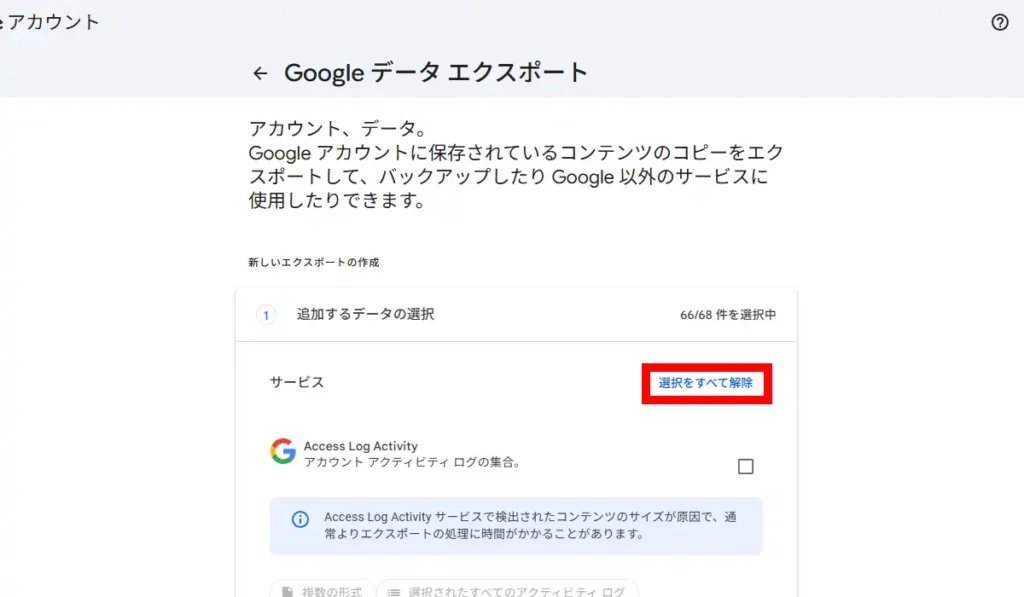 洗濯を全て解除