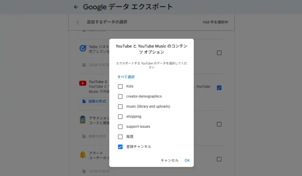 YouTubeの登録チャンネルを選択