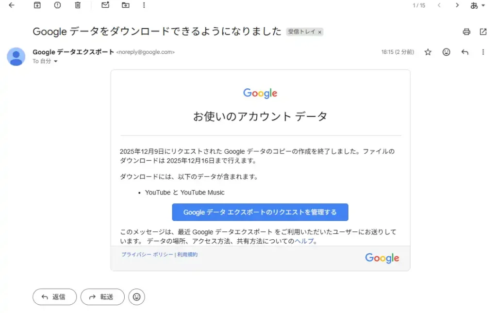 エクスポート完了後のメール