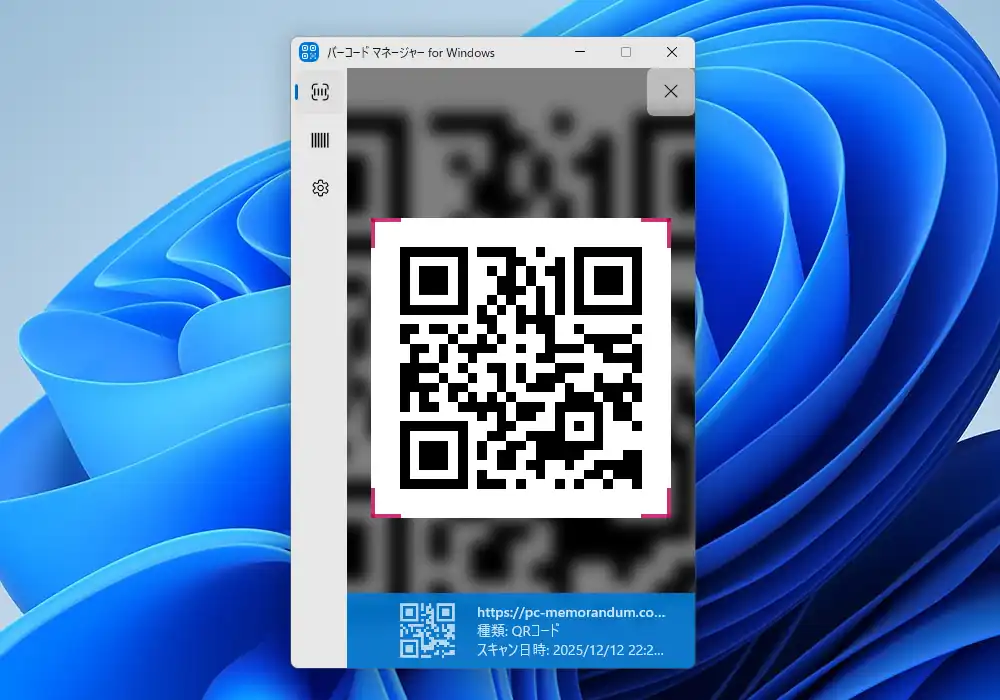 バーコードマネージャー