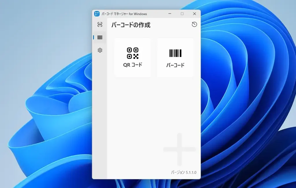 バーコードの作成画面