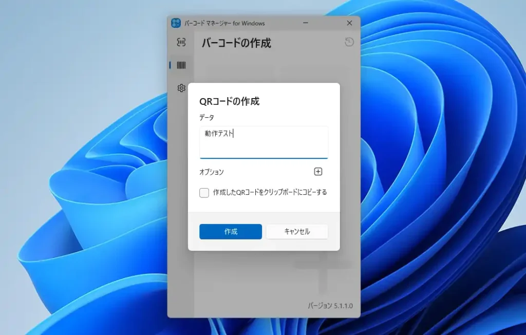 QRコードの作成画面