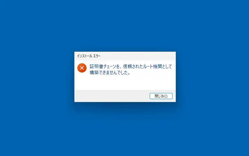 ドライバのインストールエラー