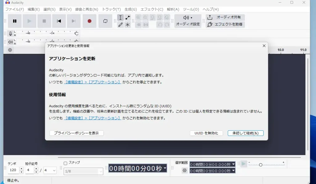 Audacityの初回起動画面