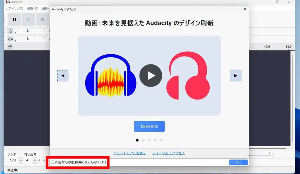 チュートリアル画面