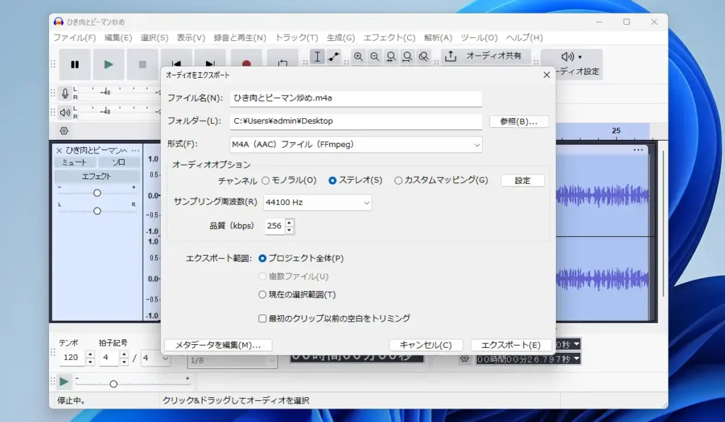 エクスポート設定