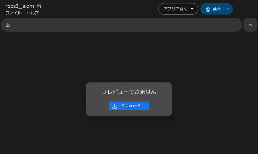 RPCS3の日本語化ファイルのダウンロード