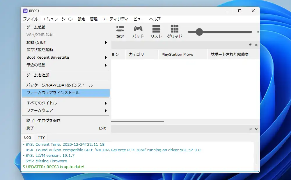 ファームウェアのインストール