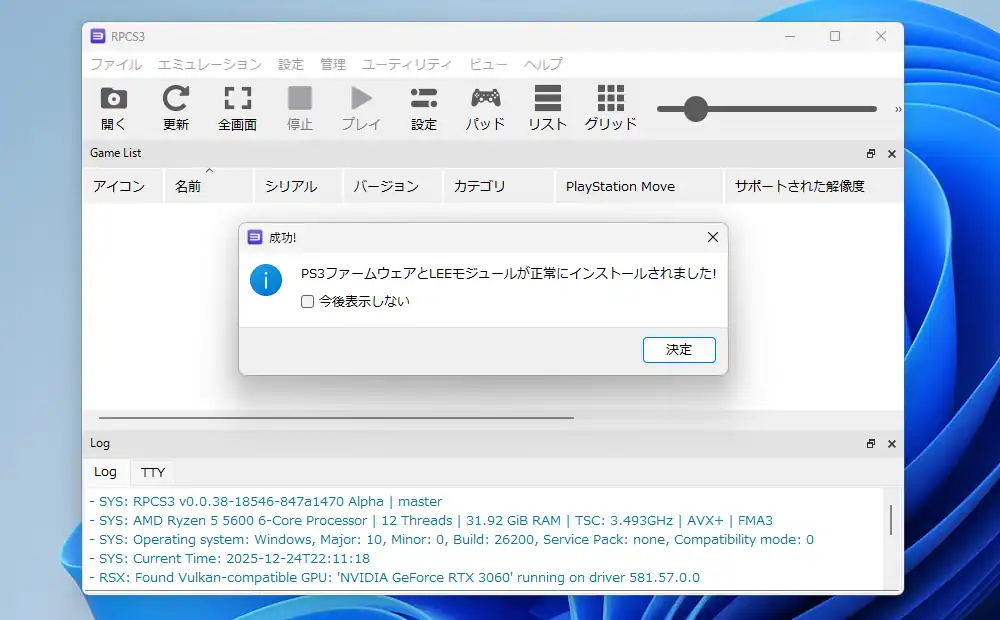 ファームウェアのインストールの完了