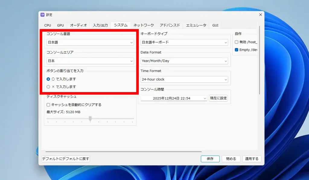 〇と×のボタン設定