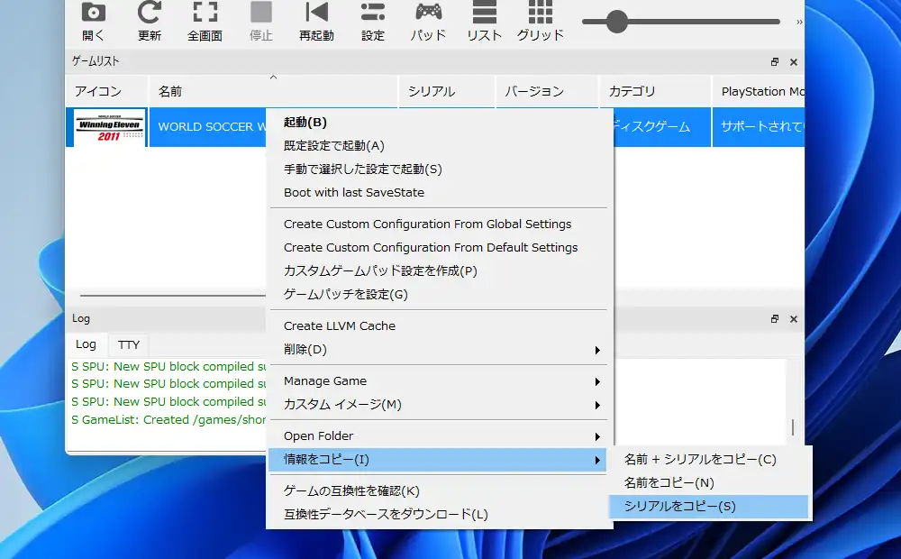 ゲームのシリアルのコピー