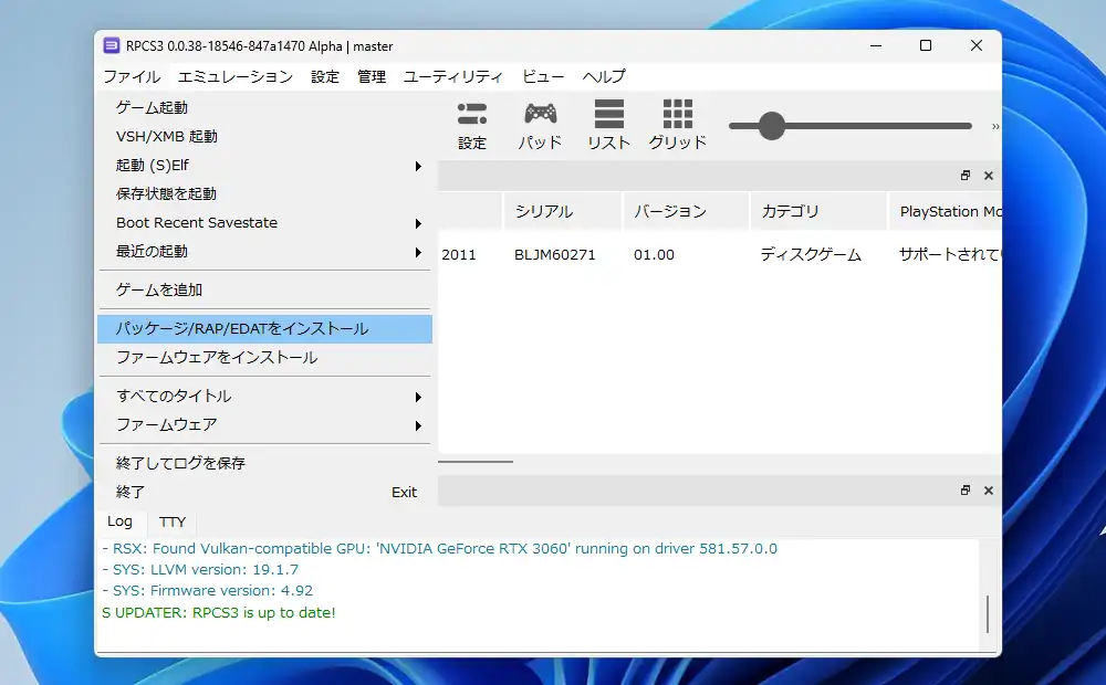 アップデートをインストール