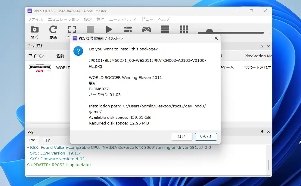 アップデートの確認