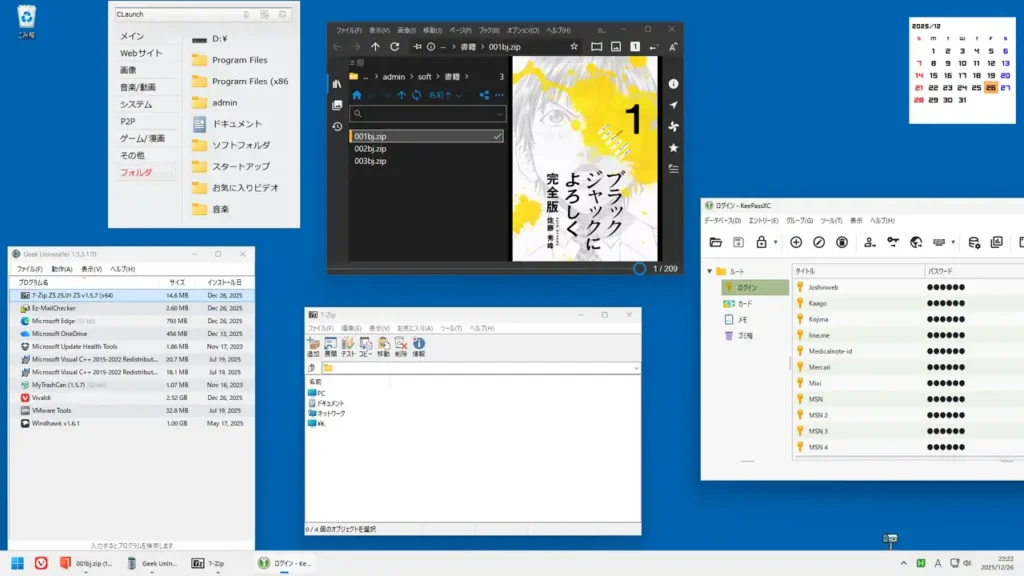 お勧めソフトウェア2025