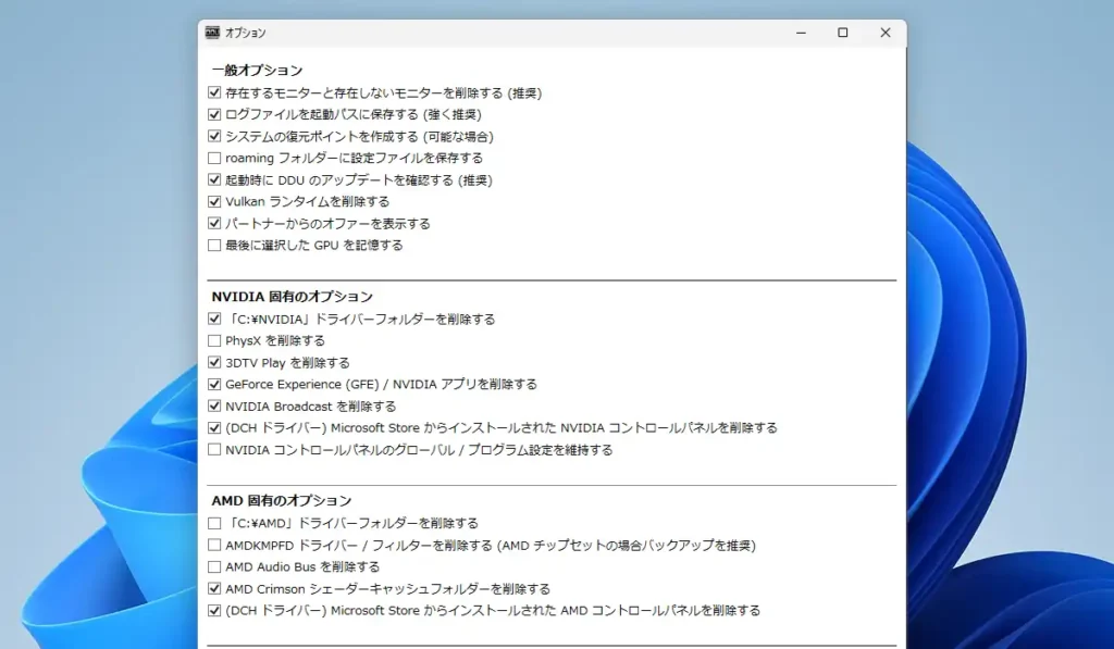 オプション画面