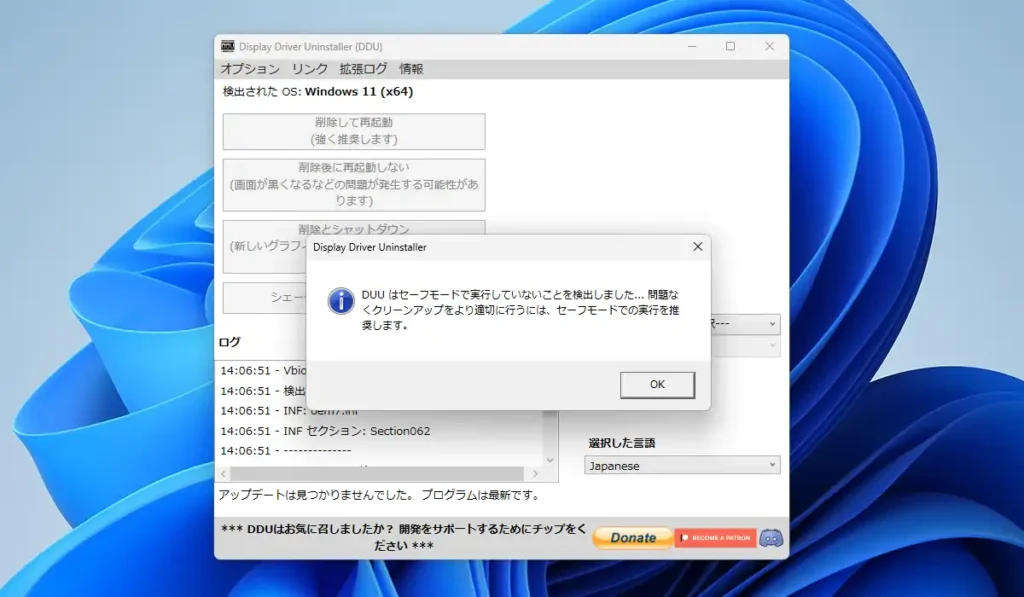 セーフモード推奨画面