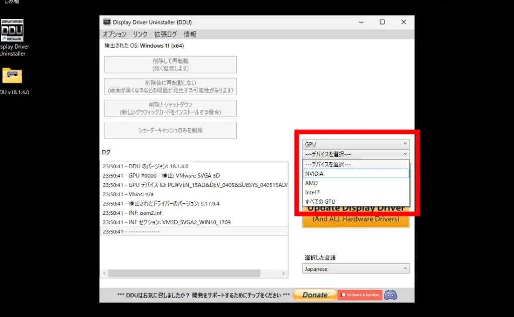 セーフモードでのDDUのメイン画面