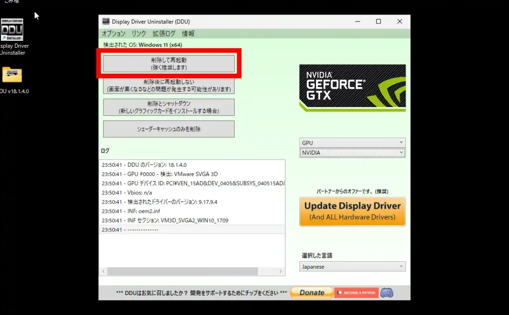 削除して実行を選択