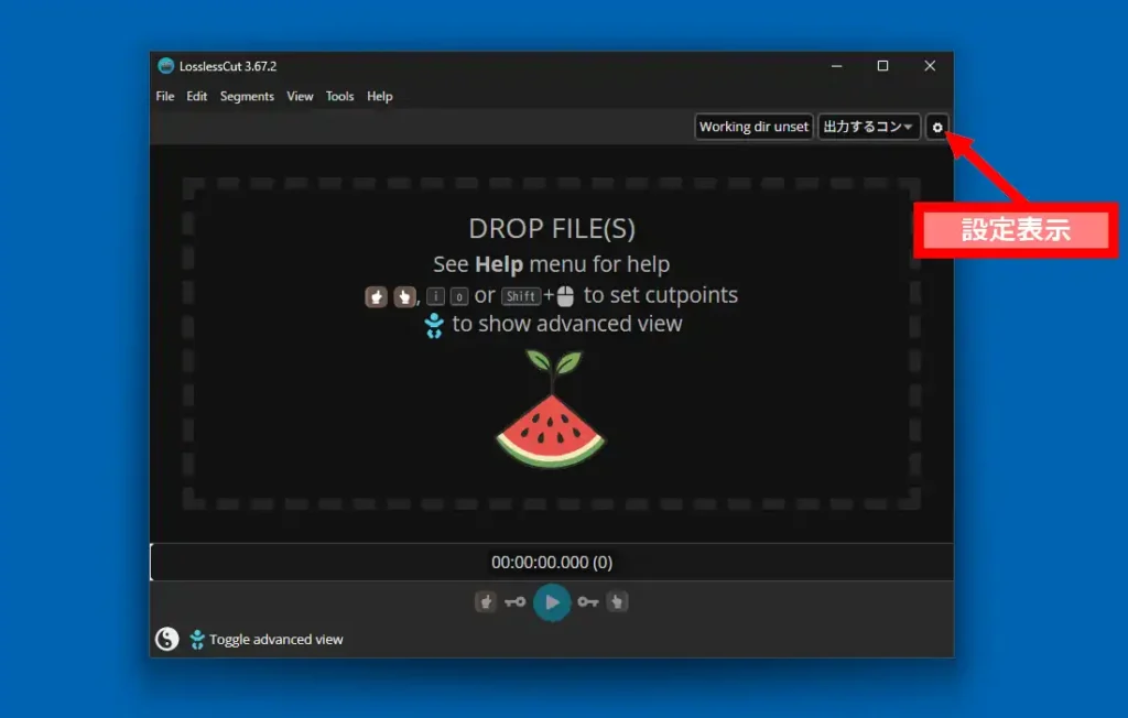 LosslessCut 初回起動画面