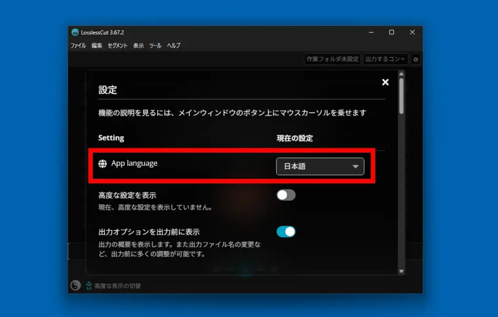 LosslessCutの日本語化