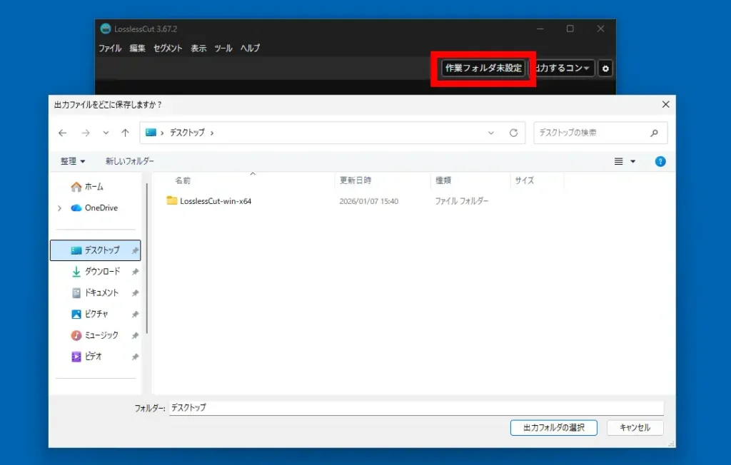 作業フォルダの指定