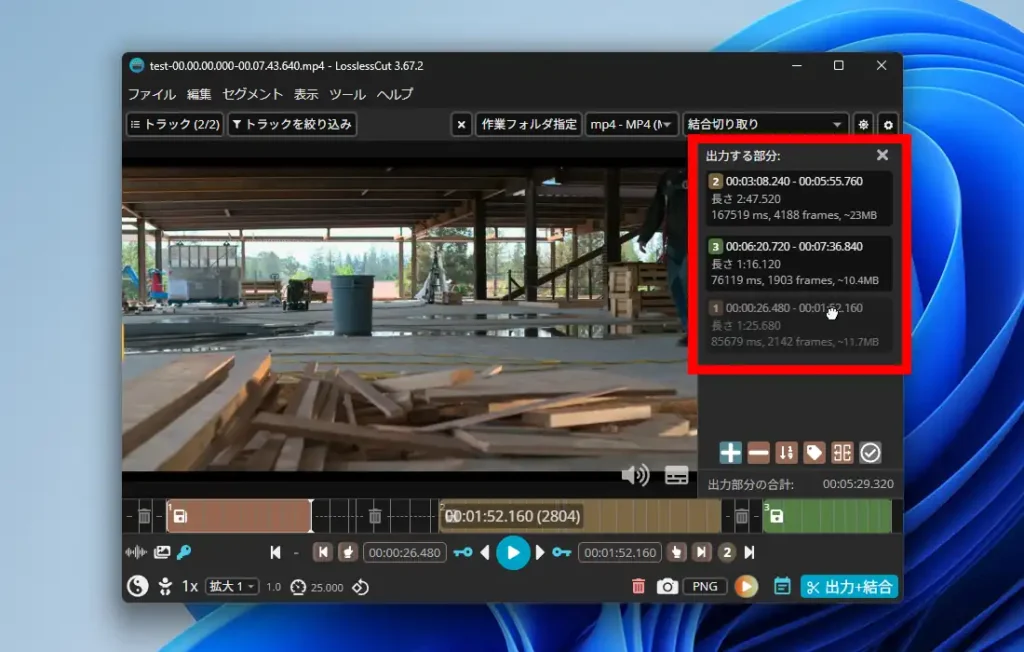 セグメントの入れ替え