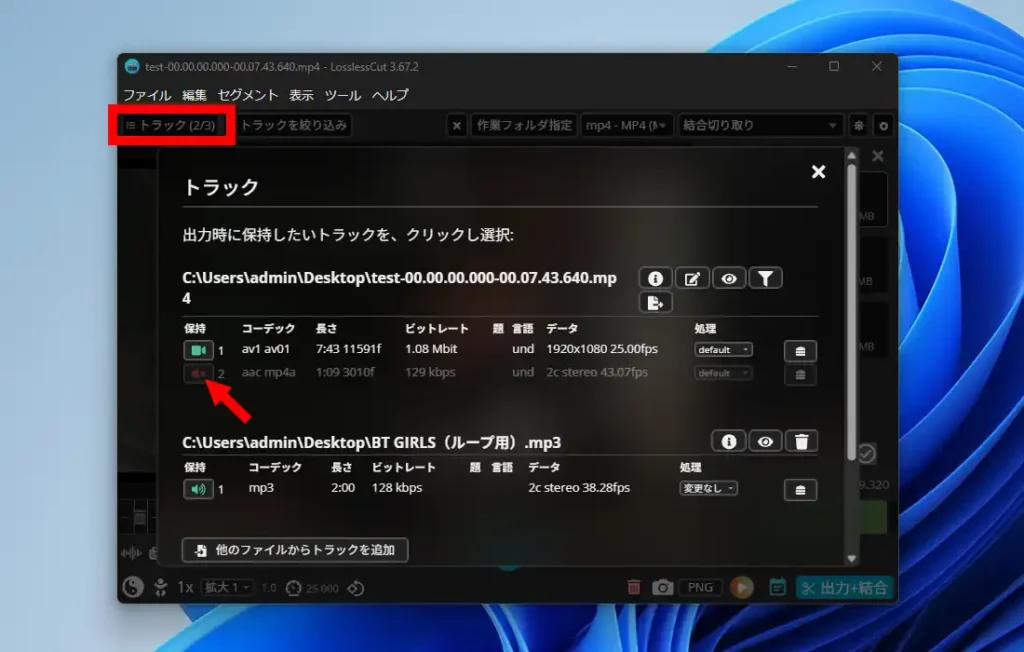 トラックの追加画面