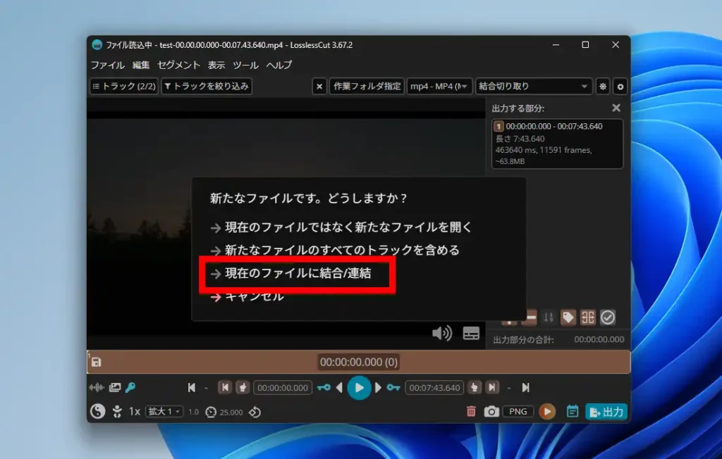 新たにファイルを追加した時の選択メニュー