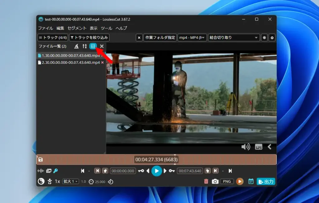 ファイルの結合