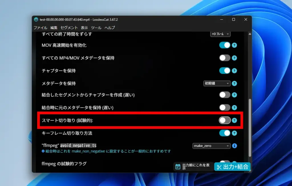 スマート切り取り機能の有効化