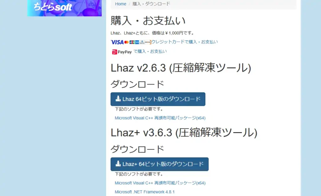Lhaz ダウンロードページ