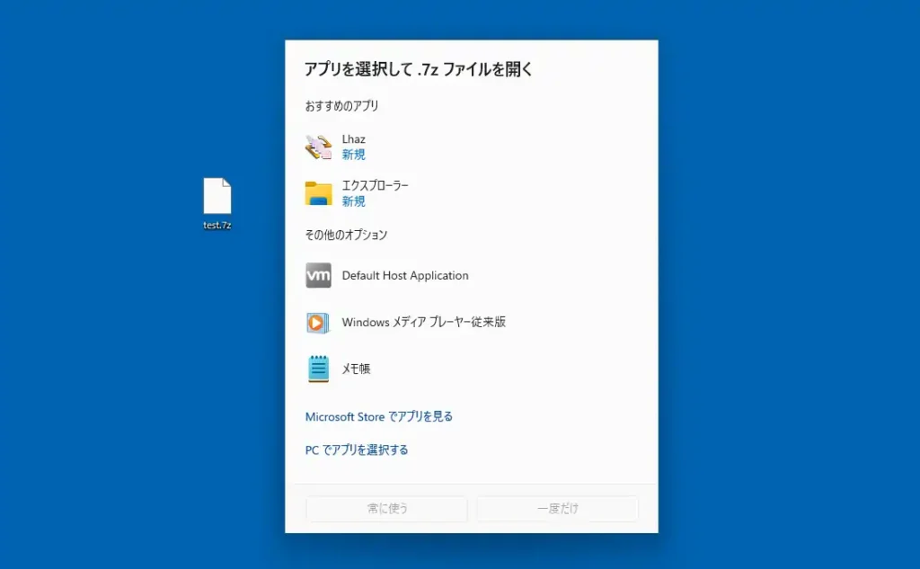 ファイルの関連付け操作