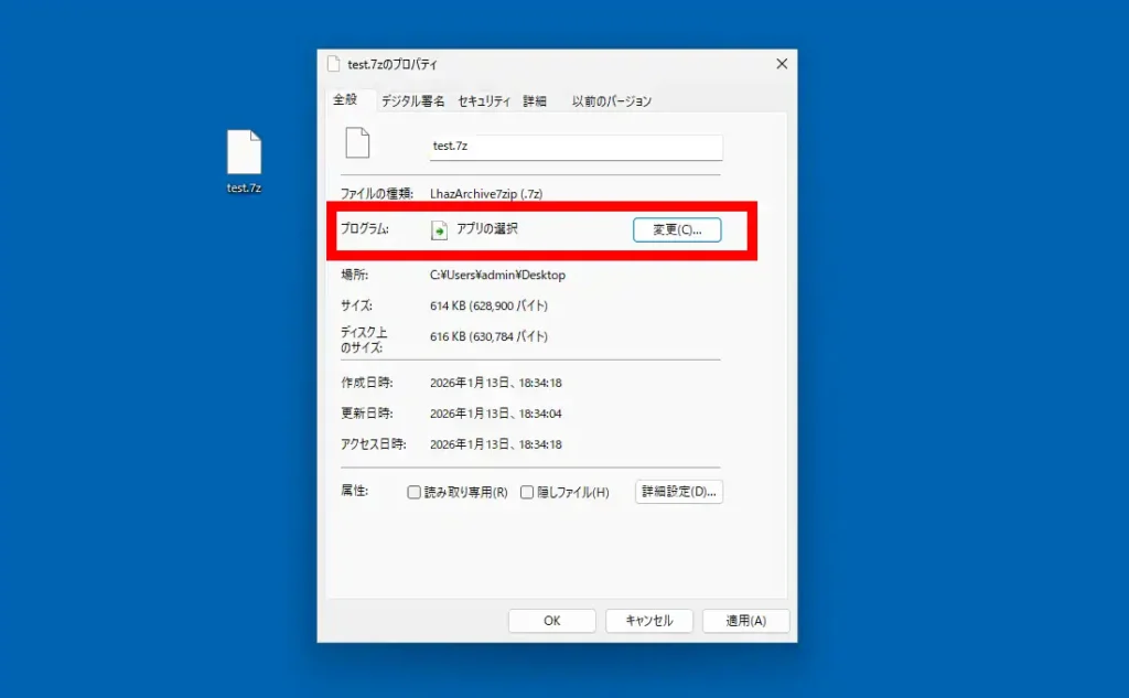 プロパティから関連付け