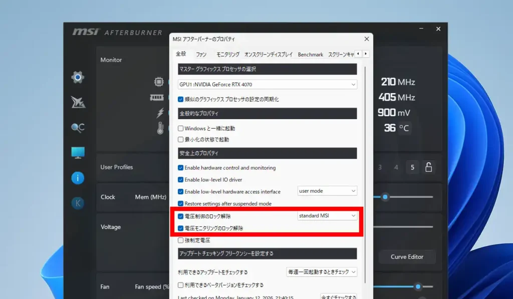 電圧制御のロック解除と電圧モニタリングのロック解除